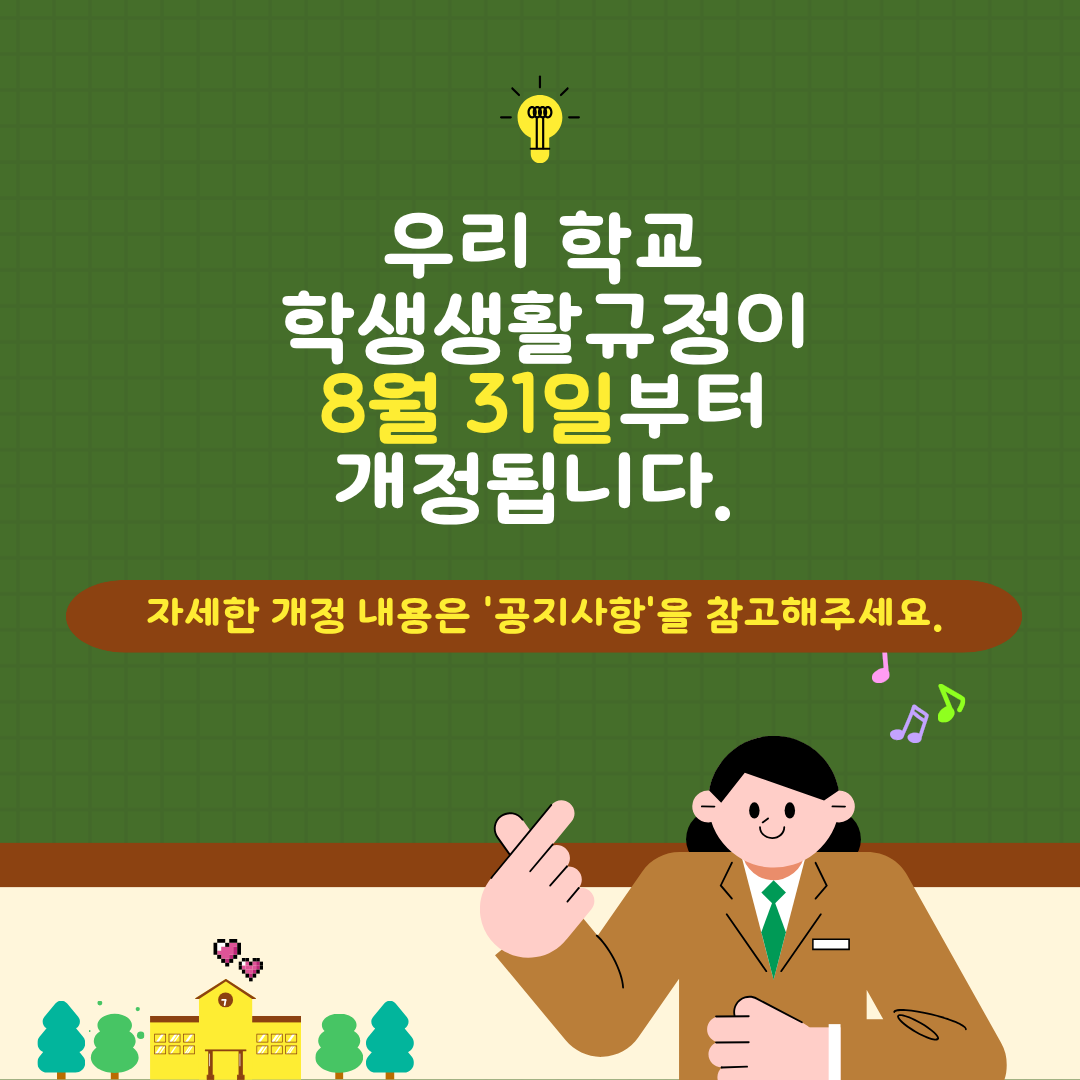 학생생활규정